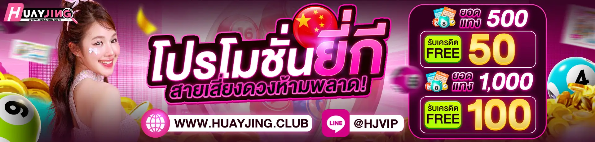Banner-huayjing-02